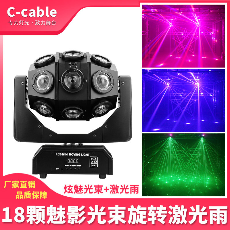 新款ktv闪光灯 酒吧灯声控七彩灯 LED旋转摇头灯舞台灯光光束镭射灯夜店清吧气氛灯动感单车18颗魅影光束激光