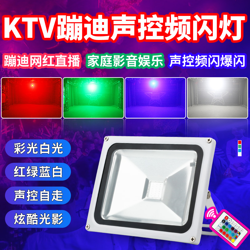 ktv闪光灯 玻璃声控led频闪灯爆闪灯七彩灯酒吧灯舞台灯光夜店灯