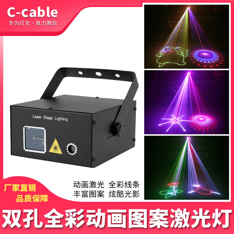 新款 ktv闪光灯 酒吧灯 双孔全彩动画图案镭射激光灯 清吧声控七彩灯夜店舞台灯光动感单车房室内家用ktv彩灯