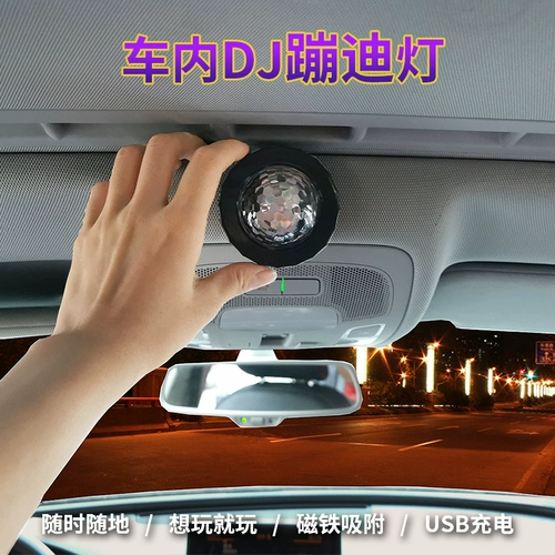 Новый KTV Flash, Car Magic Fan Зарядка Adsortion Iron -Sculing Цветовой элемент управления красочным освещением света освещение освещение на открытом воздухе DJ Lamping Lamp