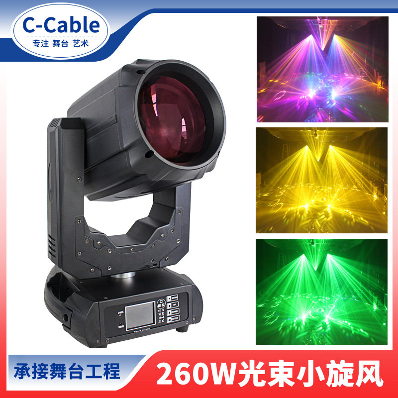 c－cable光束灯260w摇头灯帕灯