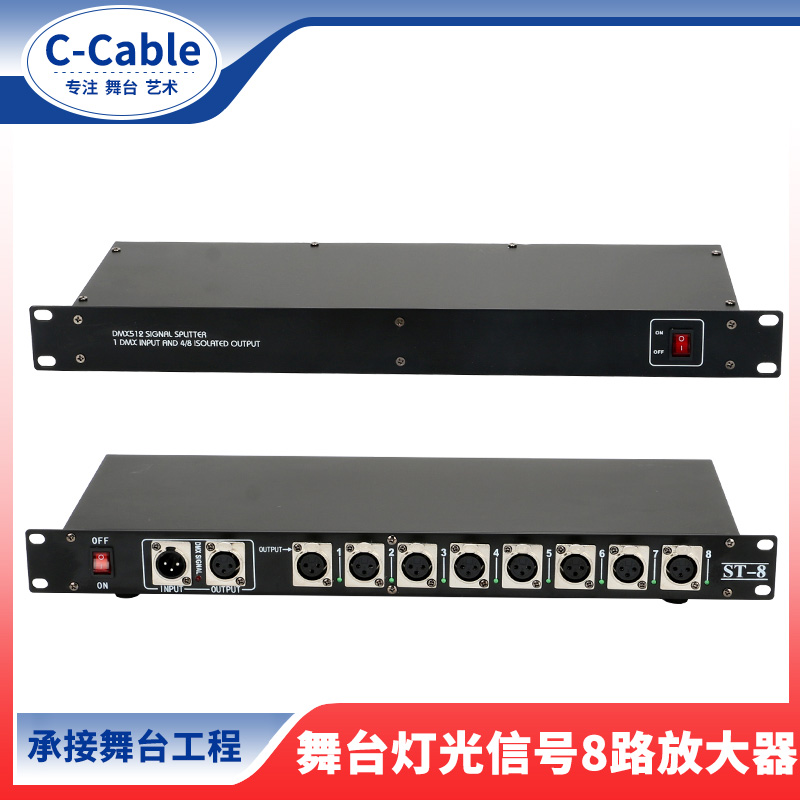 C－Cable 舞台灯光8路信号放大器灯光信号放大器DMX阳光512信号分配器1024控台ktv酒吧线路放大器