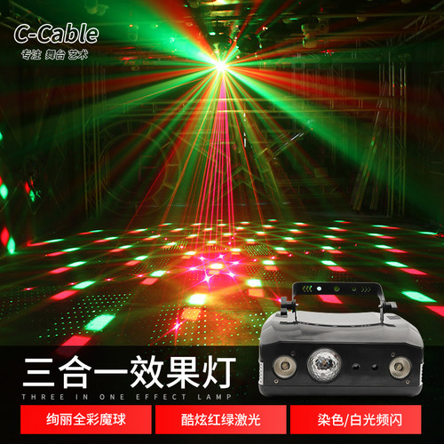 Ccable三合一效果灯KTV灯光