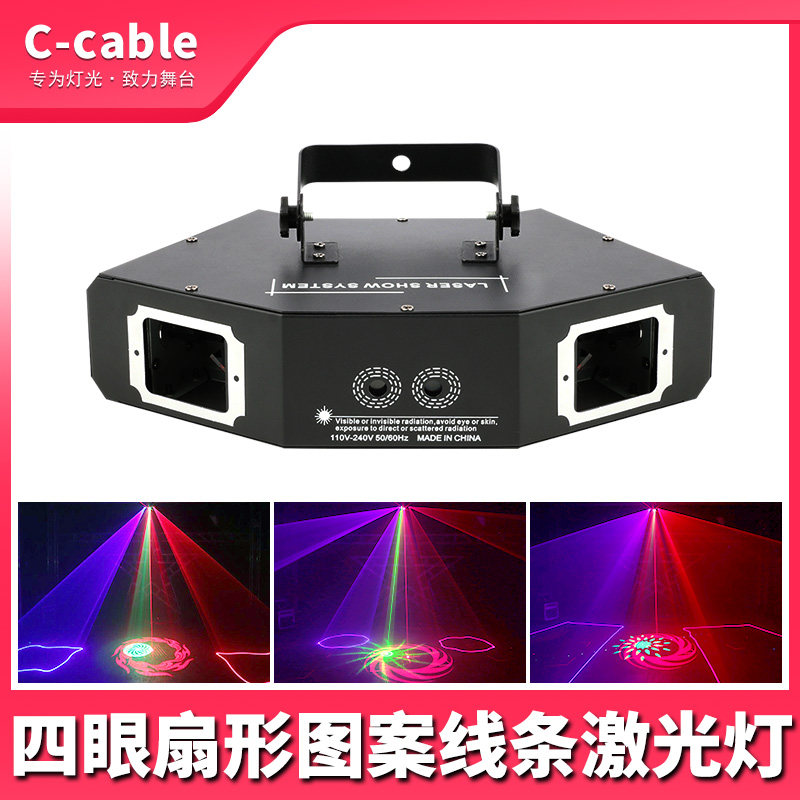 新款舞台灯光 ktv闪光灯酒吧灯声控七彩灯镭射吊顶清吧餐吧效果灯气氛四眼扇形图案线条激光灯动感单车房室内