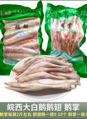 皖西大白鹅鹅掌鹅翅膀卤味食材