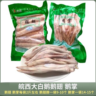 农家散养皖西大白鹅2斤装生鲜大鹅爪鹅掌鹅翅膀鹅肉鹅翅卤味食材