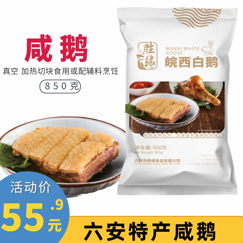 六安特产皖西白鹅咸鹅盐水鹅贡鹅老鹅鲜鹅肉卤鹅熟食半只真空850g