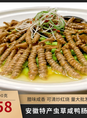 虫草鸭肠卷农家小卷肠腊肠卤鸭肠