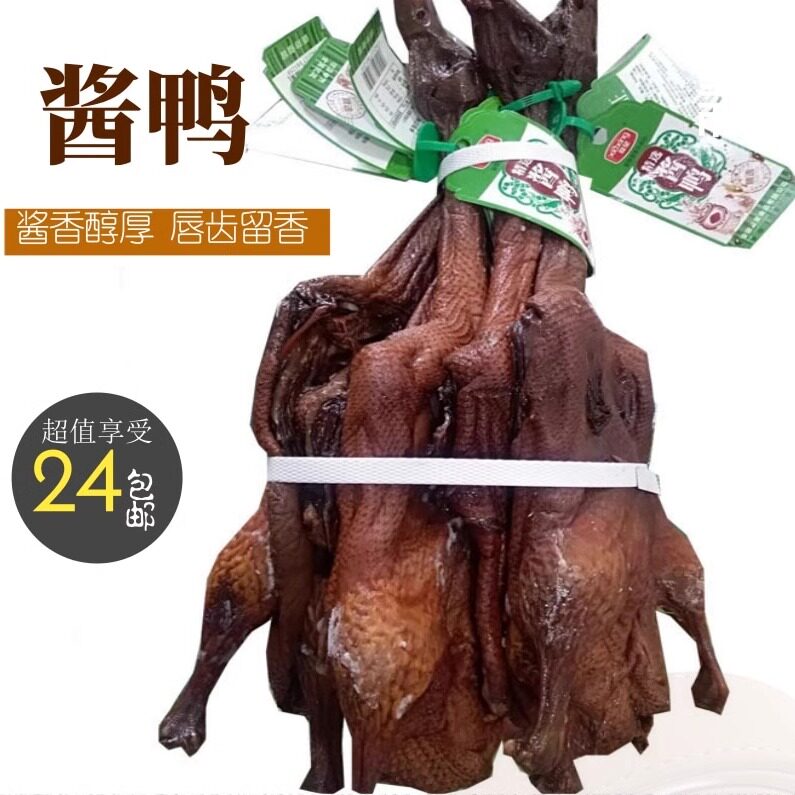 安徽六安酱鸭整只风味酱肉烤鸭卤味咸鸭樱桃谷瘦肉白鸭子