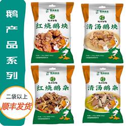 胜缘红烧鹅块清汤鹅杂皖西六安大白鹅速食冻品加热即食家常预制菜