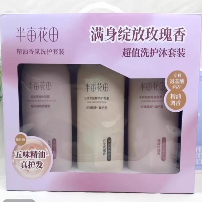 半亩花田洗护三件套洗发水护发素洗护套装/礼盒