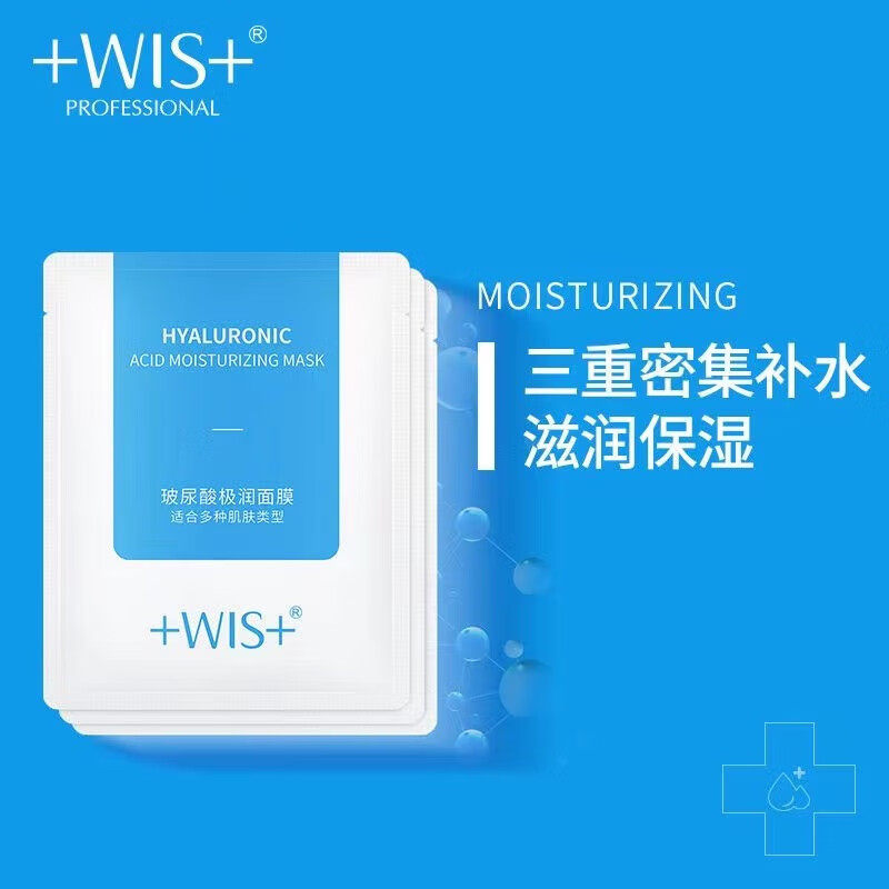 WIS玻尿酸面膜水润面膜保湿滋润保湿温和舒缓补水护肤10片高性价比高么？