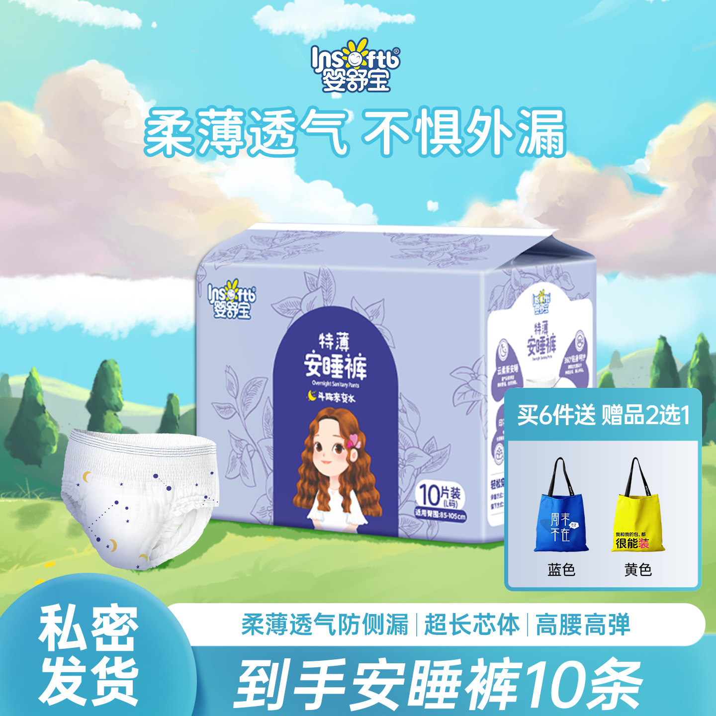 婴舒宝安睡裤均码安心裤防漏经期夜用裤型卫生巾姨妈巾月经夜安裤