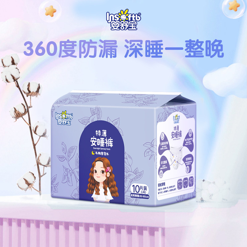 婴舒宝安睡裤防M码漏经期夜用裤型L码安心裤产后姨妈巾XL码10条使用感如何?