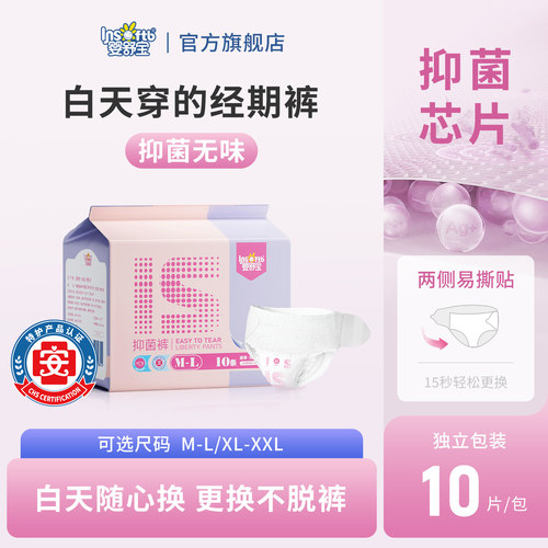 婴舒宝医护级日用抑菌安睡裤