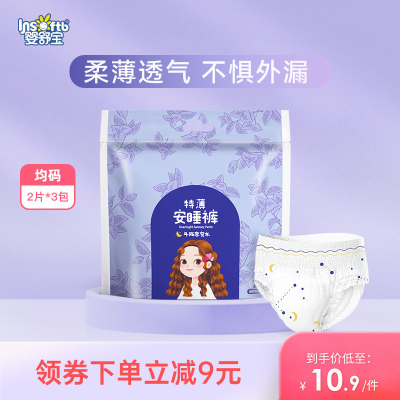 婴舒宝五月私语安睡裤均码防漏经期夜用裤型卫生巾2片*3包