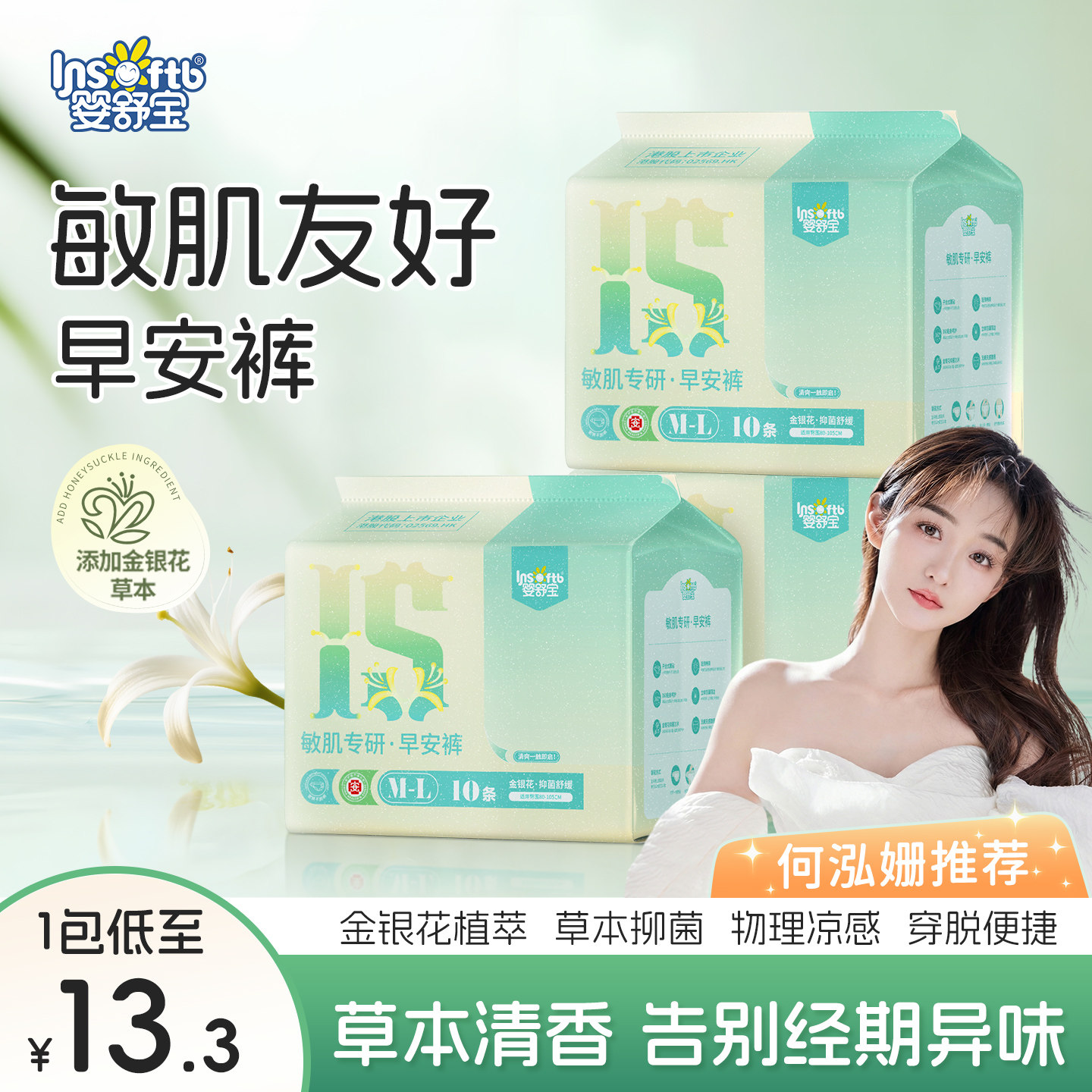 婴舒宝早安裤经期夜用卫生巾日用安睡裤无痕金银花姨妈裤产后专用