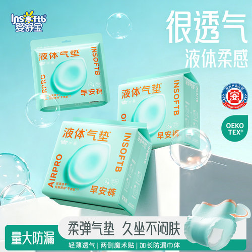 液体气垫日安裤夏季超薄防漏透气