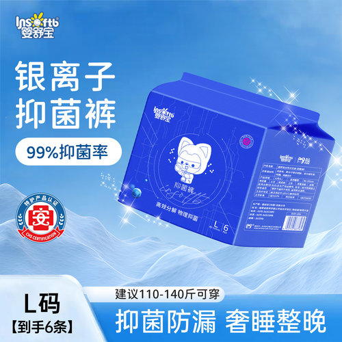 婴舒宝安睡裤经期防漏超薄抑菌夜用裤型卫生巾瞬吸干爽棉柔姨妈裤