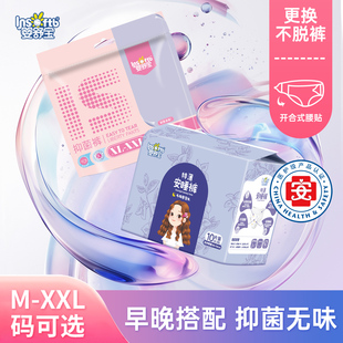 婴舒宝日用安心裤早安裤侧边粘贴可拆卸安睡裤女经期用防漏超薄型