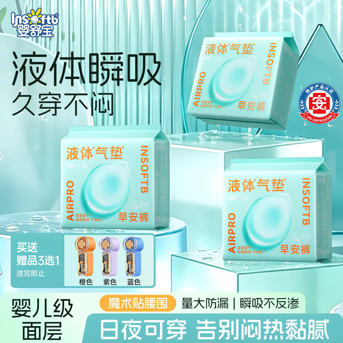 婴舒宝液体安睡裤瞬吸无感图片