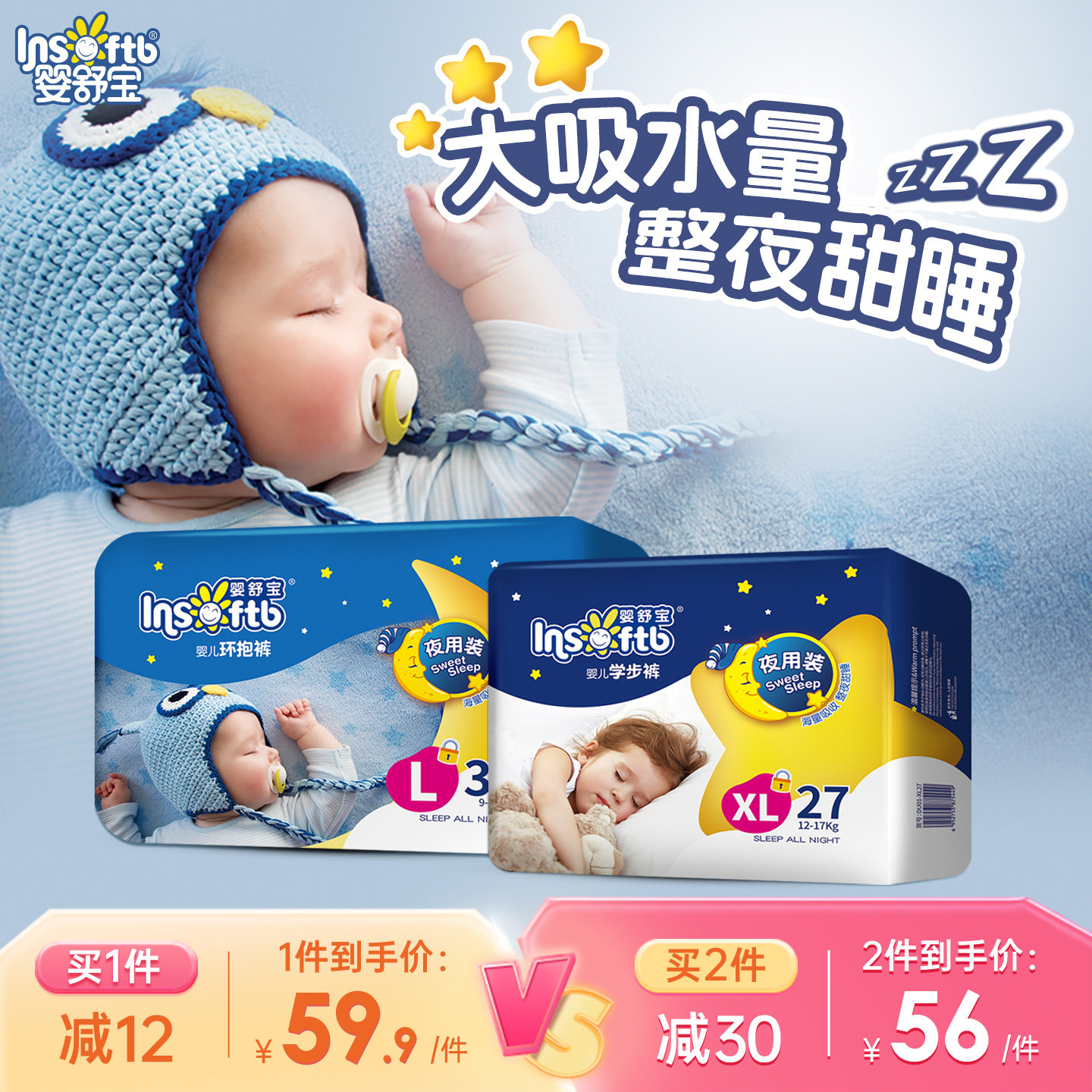 婴舒宝夜用拉拉裤大吸水量男女婴儿宝宝尿不湿干爽透气纸尿裤