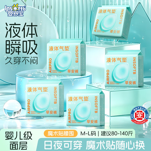 婴舒宝液体安睡裤瞬吸无感
