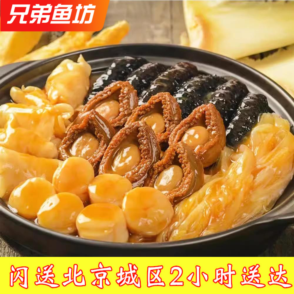 鲍真堂至尊大盆菜加热即食