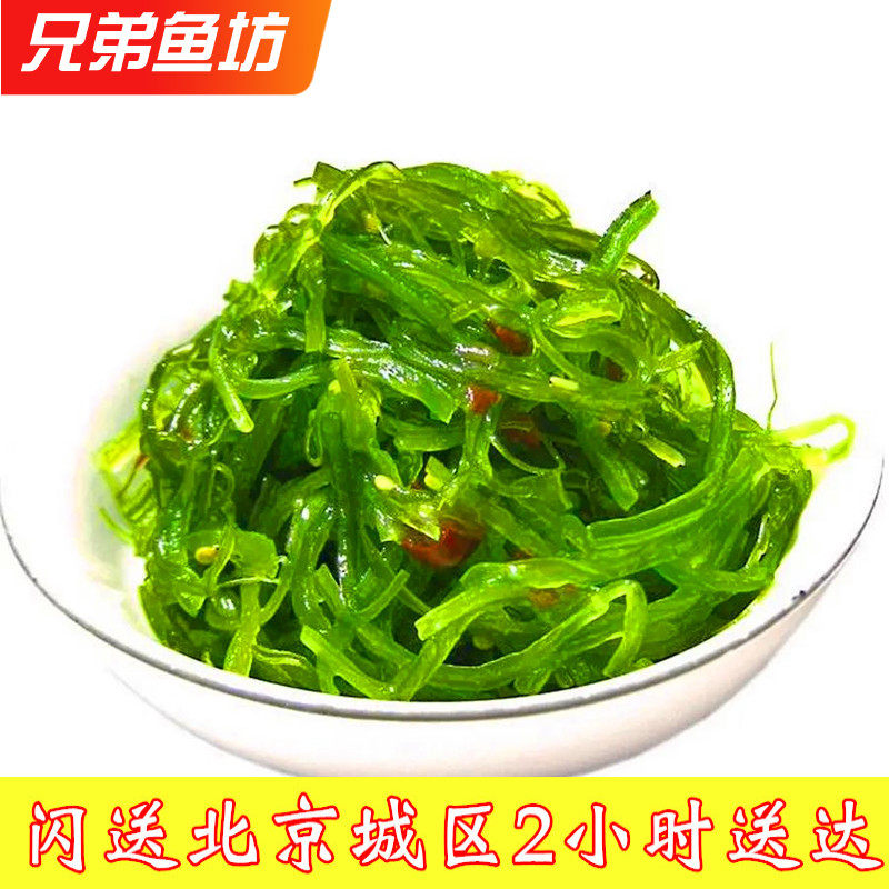 北京闪送即食冷冻海草裙带菜深海海藻 400克每袋营养价值丰富