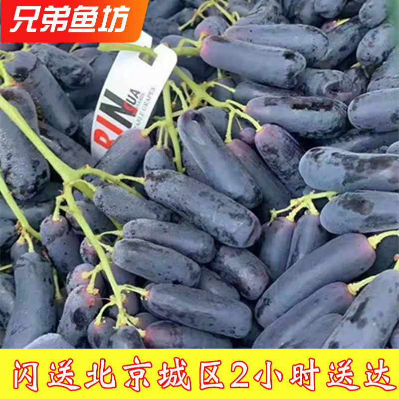 仅限北京闪送新鲜澳洲甜蜜蓝宝石金手指黑提美人指葡萄无籽提子