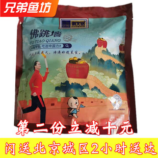 1.5kg北京闪送海文铭佛跳墙加热即食私房菜6-8人份半成品大盆菜
