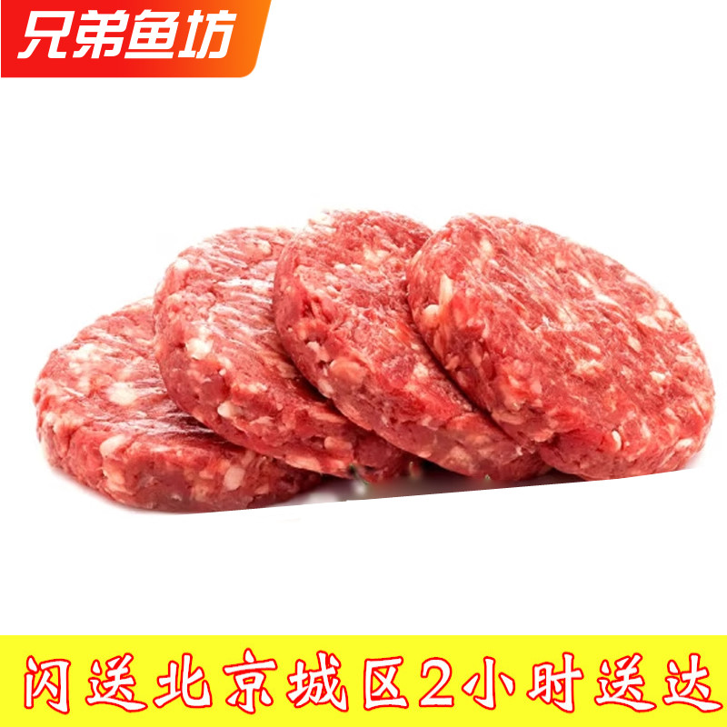 120g*2块 北京闪送 金凤凰m9+ 纯血和牛肉饼 澳洲 高端单品 清真