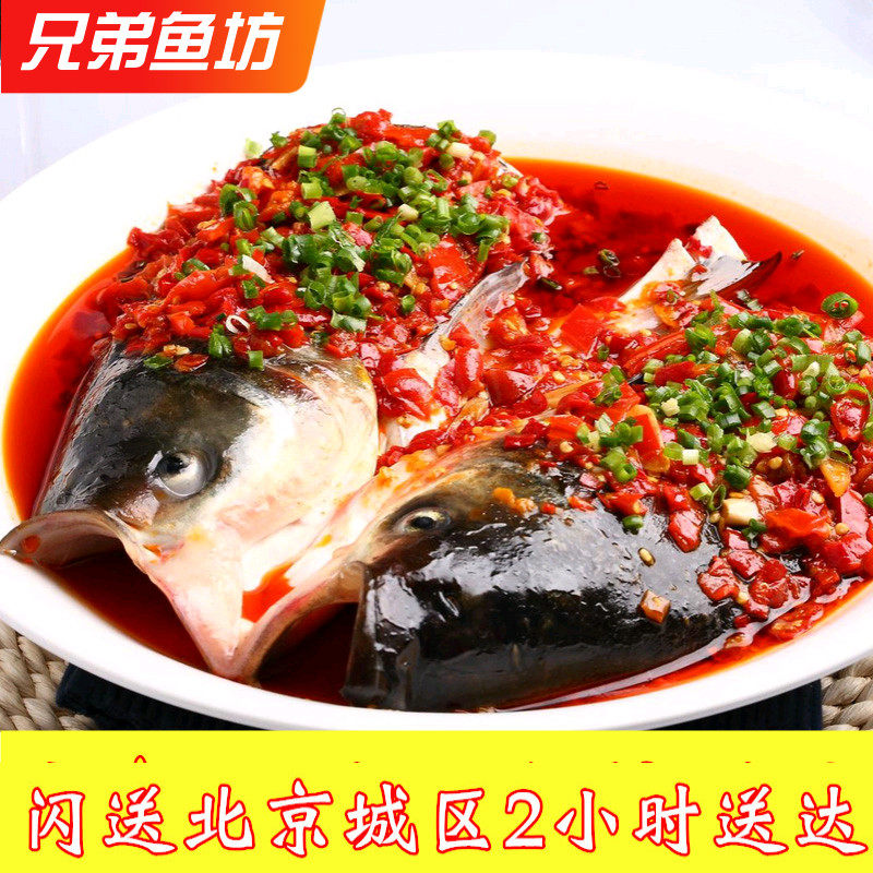 5斤/个北京闪送千岛湖有机鱼头剁椒鱼头 鲢鱼头 胖头鱼