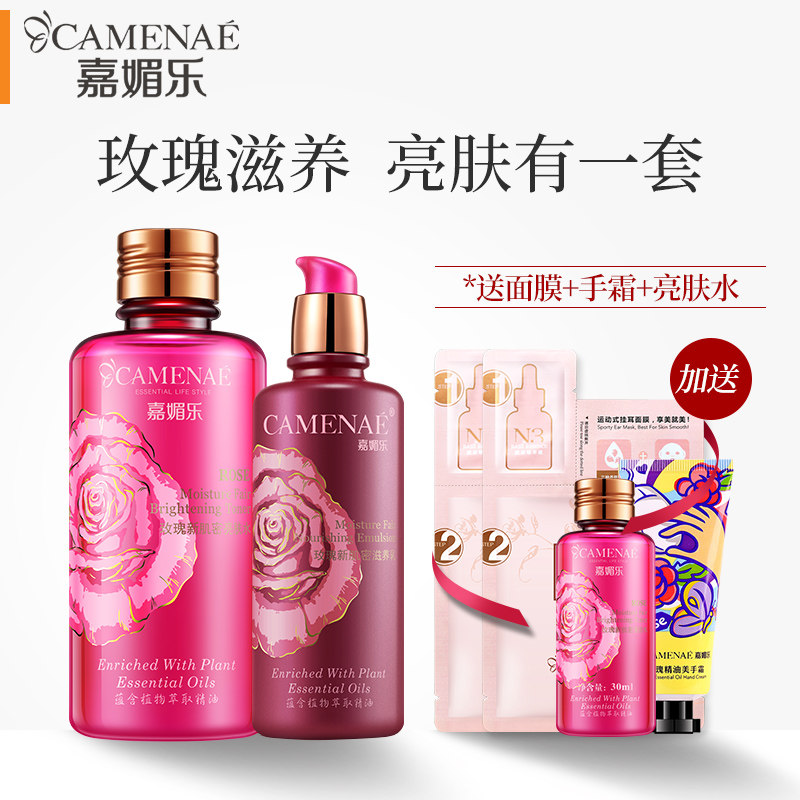 嘉媚乐玫瑰新肌密精油面部护理套装爽肤水乳液水乳霜补水保湿正品
