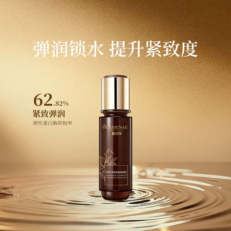 嘉媚乐酵素红茶精油紧致焕颜乳锁湿紧实多肽保湿不黏腻乳液护肤,美容护肤/美体/精油,乳液/面霜,淘宝优惠券,粉丝福利购,淘宝优惠卷