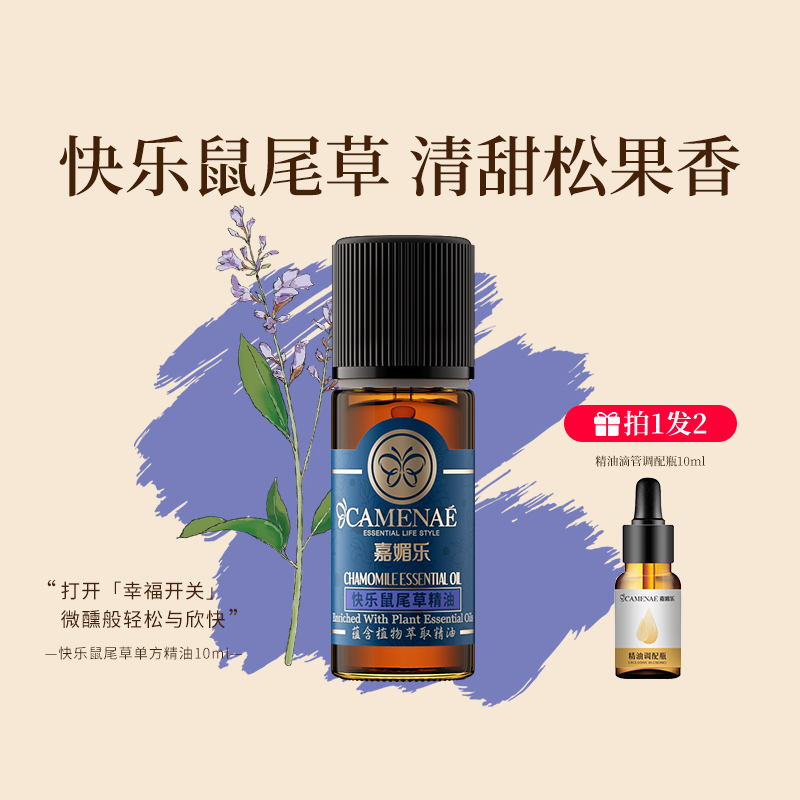 快乐鼠尾草单方精油10ml