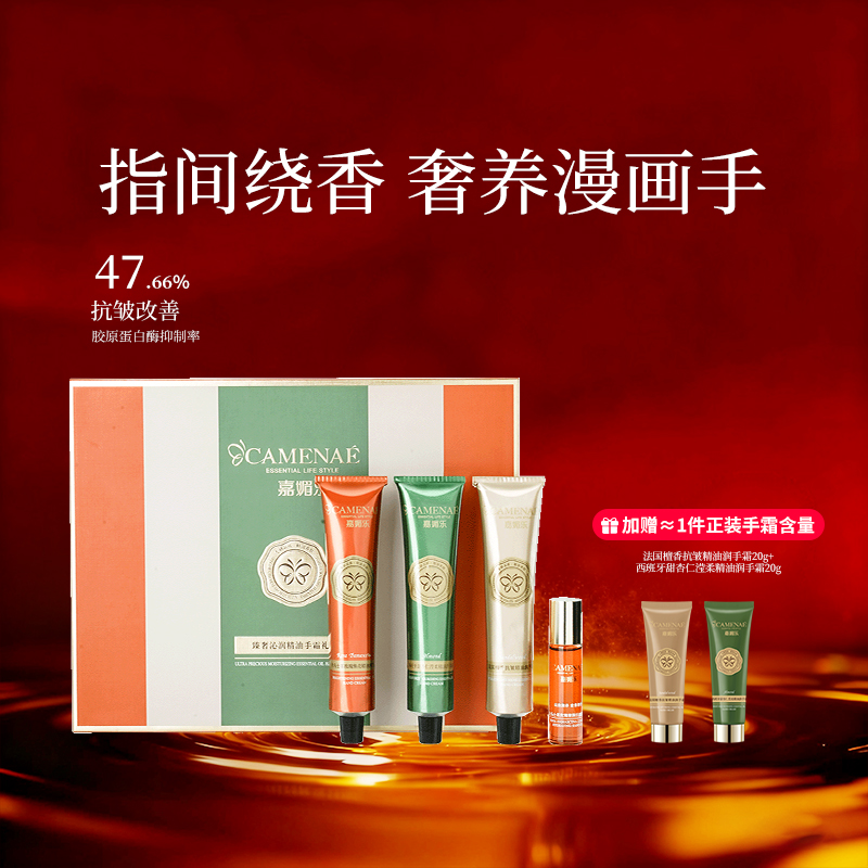 嘉媚乐补水保湿滋润套装礼盒