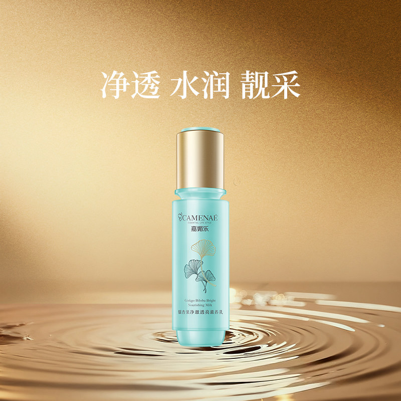 嘉媚乐银杏果净澈透亮活颜乳深层补水保湿嫩肤润泽乳面霜秋季护肤