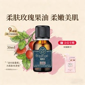 嘉媚乐玫瑰果油面部保湿 嫩肤基础油呵护润泽身体基底按摩油