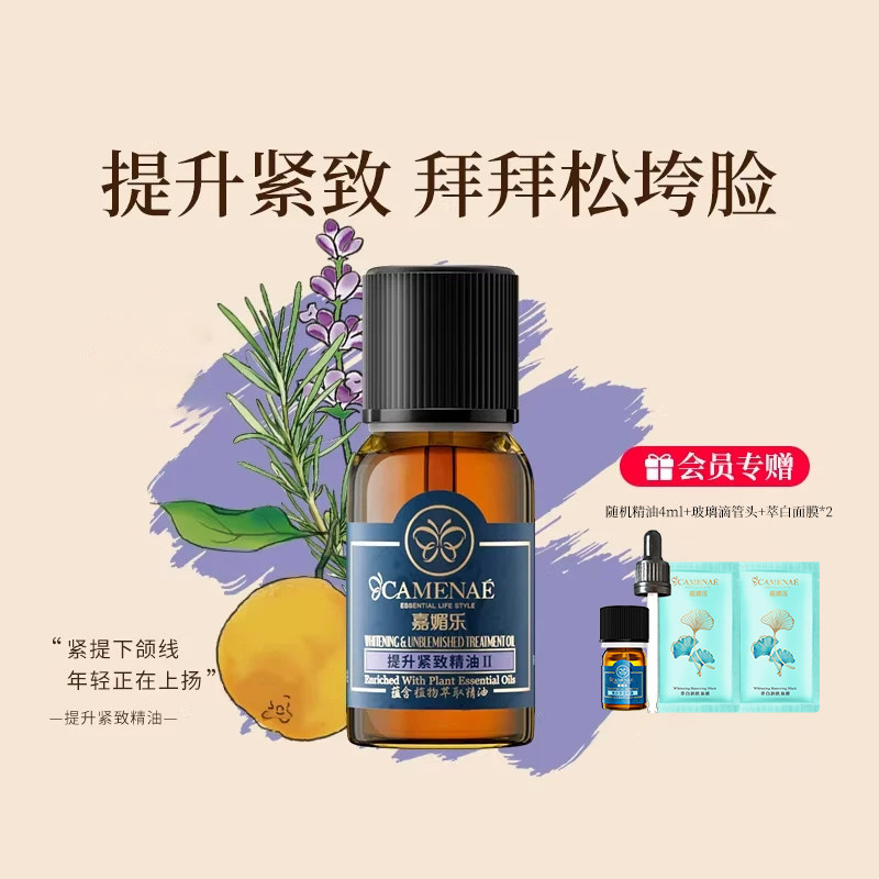 嘉媚乐提升紧致精油面部紧实润肤锁湿脸部按摩油提拉护肤弹嫩