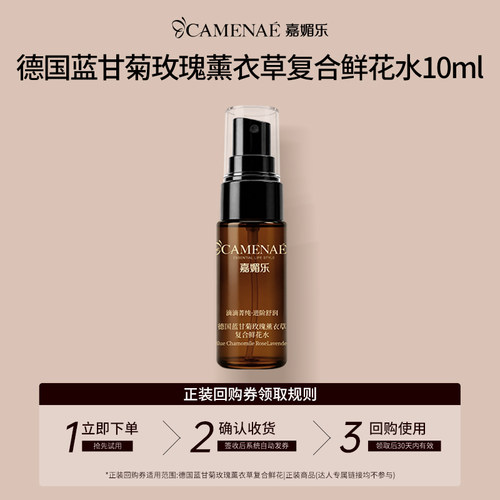 德国蓝甘菊玫瑰薰衣草复合鲜花水