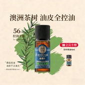 嘉媚乐澳洲茶树精油面部控油护肤女香薰单方面部按摩精油