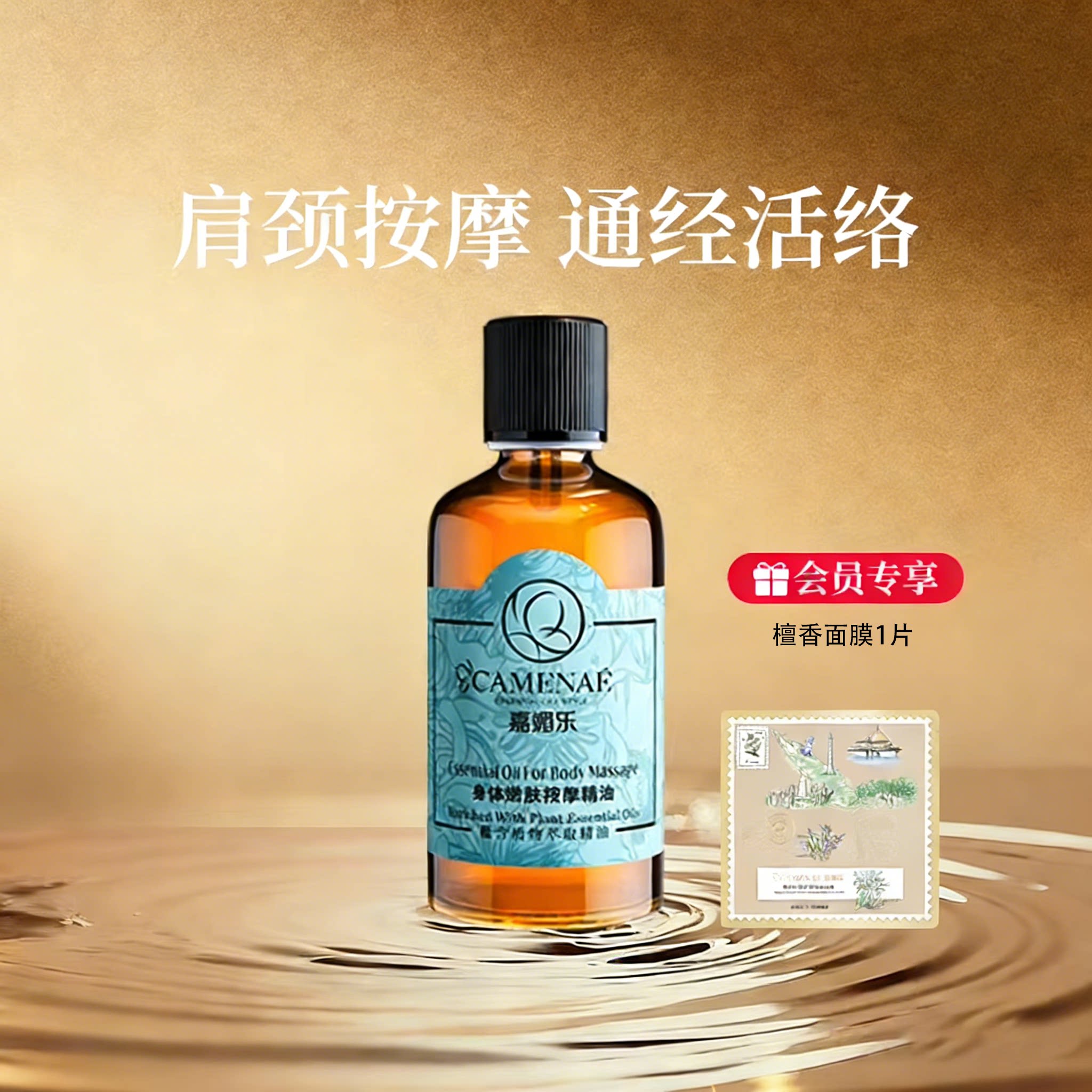 嘉媚乐身体按摩精油肩颈通经活络推拿开背刮痧spa植物油全身