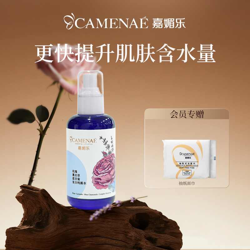 玫瑰薰衣草蓝甘菊复合纯露水