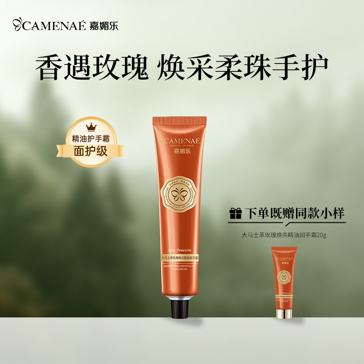 大马士革玫瑰焕亮精油润手60g图片