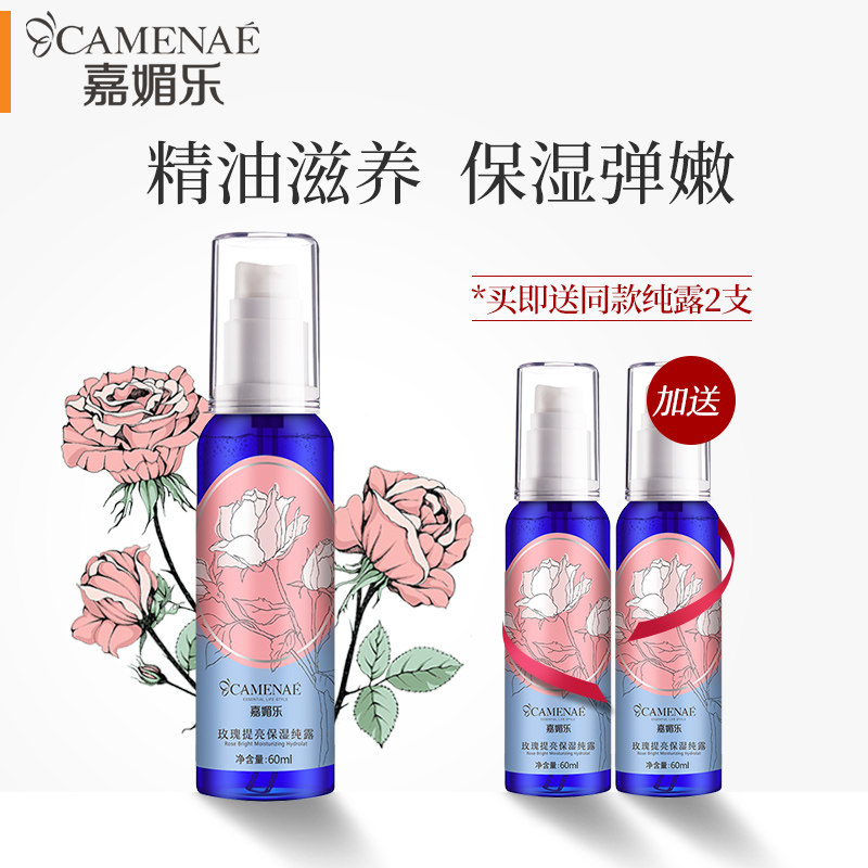 嘉媚乐玫瑰纯露 补水保湿喷雾妆前定妆大马士革玫瑰花水爽肤正品