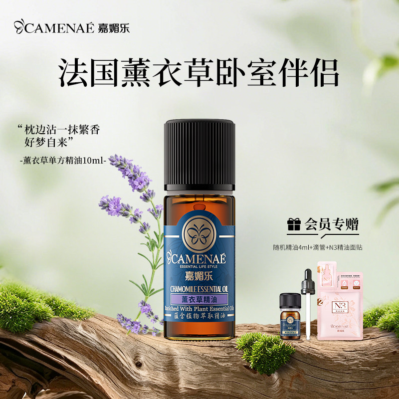 嘉媚乐薰衣草精油抚化单方精油净肤面部按摩香薰精华油