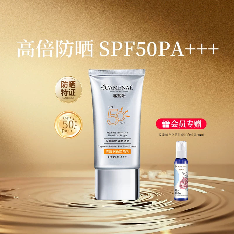 嘉媚乐清透润色防晒霜SPF50PA+++户外防紫外线清爽不油腻50ml
