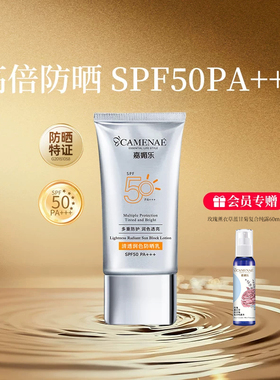 嘉媚乐清透润色防晒霜SPF50PA+++户外防紫外线清爽不油腻50ml