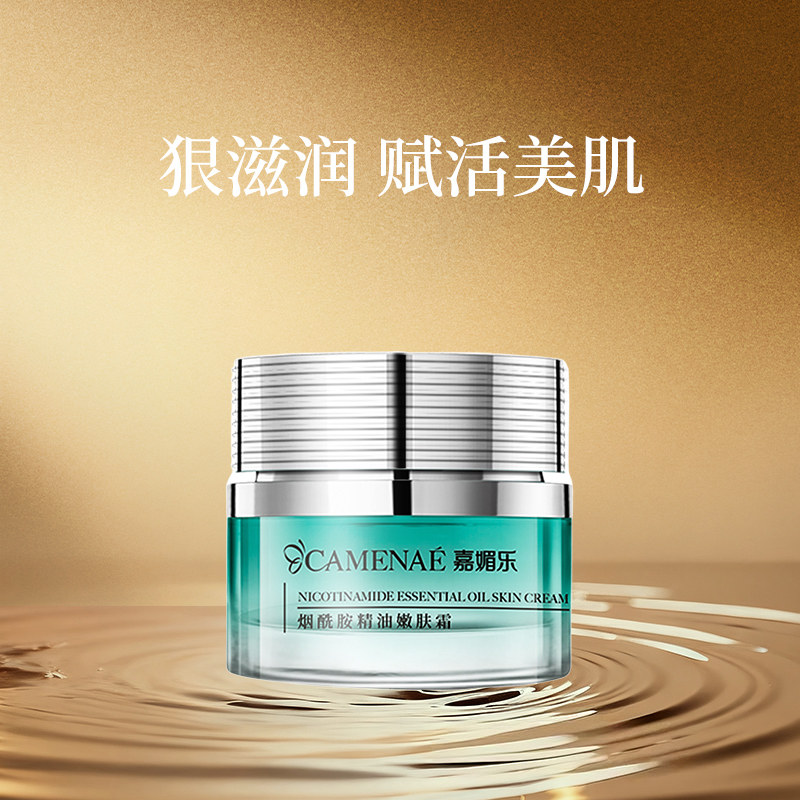 【天猫特卖日】嘉媚乐烟酰胺精油嫩肤霜润泽肌肤锁水锁湿霜50g,美容护肤/美体/精油,乳液/面霜,淘宝优惠券,粉丝福利购,淘宝优惠卷